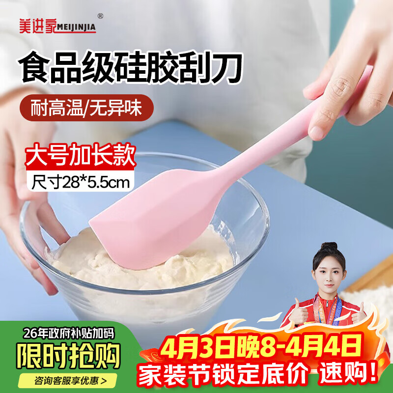美进家（MEIJINJIA）大号硅胶刮刀烘焙工具刮刀蛋糕淡奶油黄油刮刀油刷辅食工具搅拌刀