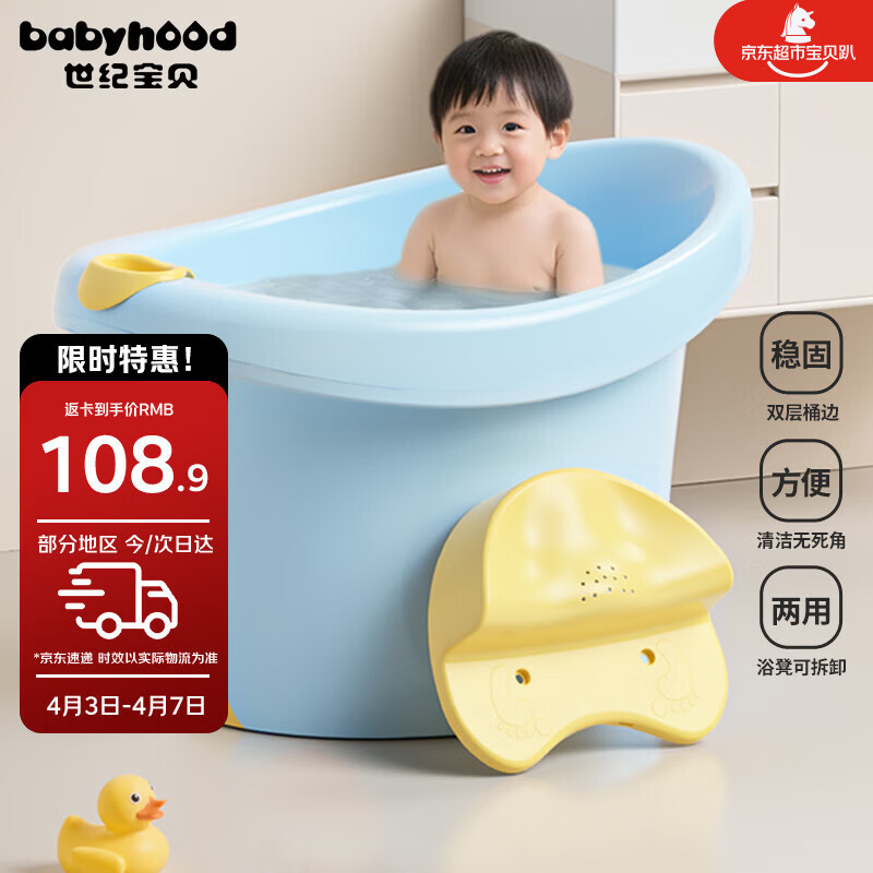 世纪宝贝（babyhood）维尼浴桶 儿童泡澡桶 宝宝加厚洗澡盆 婴儿游泳桶赠浴凳 304蓝