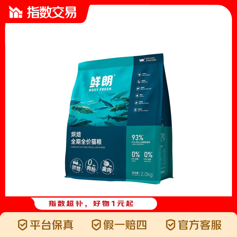 鲜朗低温烘焙猫粮无谷幼猫成猫鲜郎营养高蛋白鸡肉全价全期通用型猫粮 烘焙猫粮2kg【单包装】