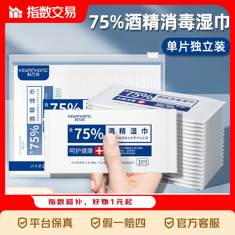 含75度酒精消毒湿巾卫生杀菌洗脸巾大包100片 酒精湿巾独立包装*100片