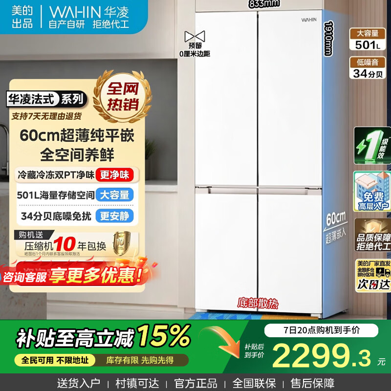 华凌冰箱美的出品426/525/520/547超薄十字门对开门四门电冰箱一级能效节能变频风冷无霜家用电器家电 HR-520WUSPZ 雾隐白