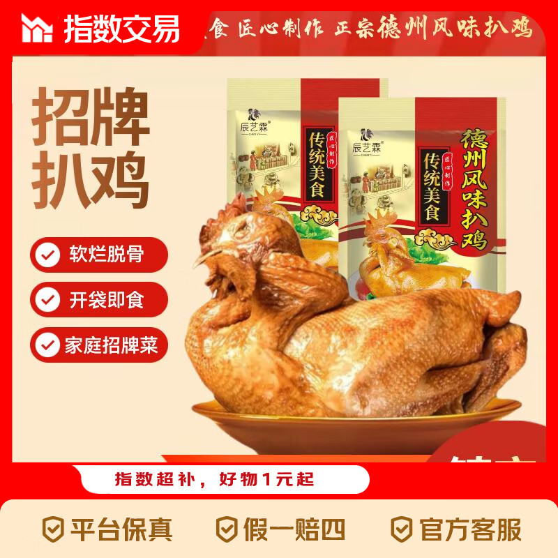德州风味扒鸡750g/只 德州扒鸡熟食烧鸡即食鸡肉食材净重 750克扒鸡1只