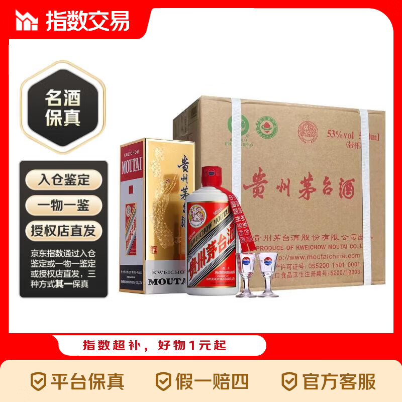 茅台飞天53度500ml *6整箱年份随机指数 53度 500mL 6瓶 原箱年份随机