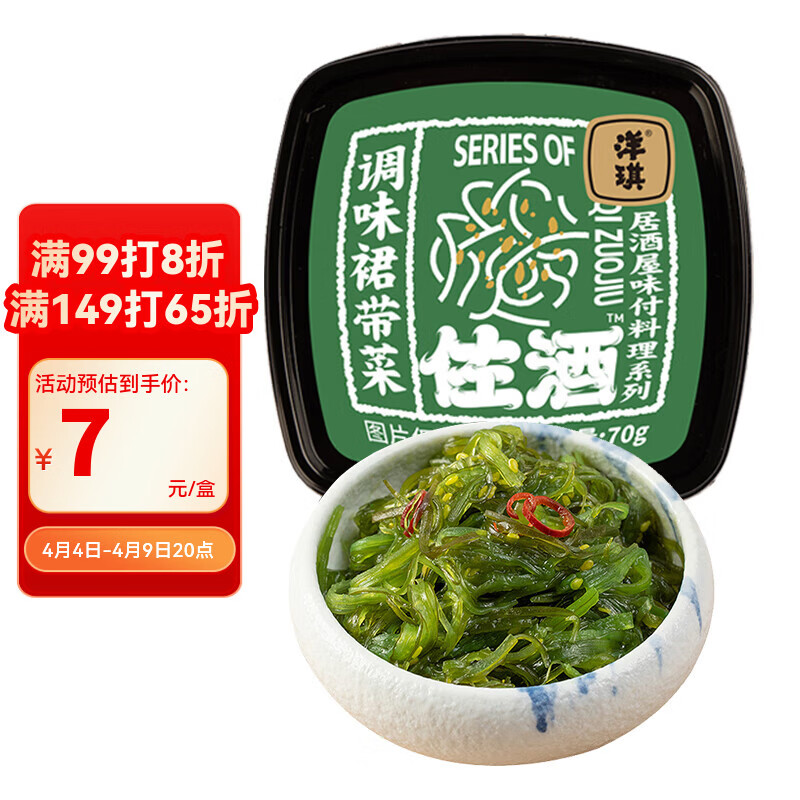 洋琪食品调味裙带菜70g 烧烤夜宵预制菜 酸甜口味 海草海藻寿司店同款