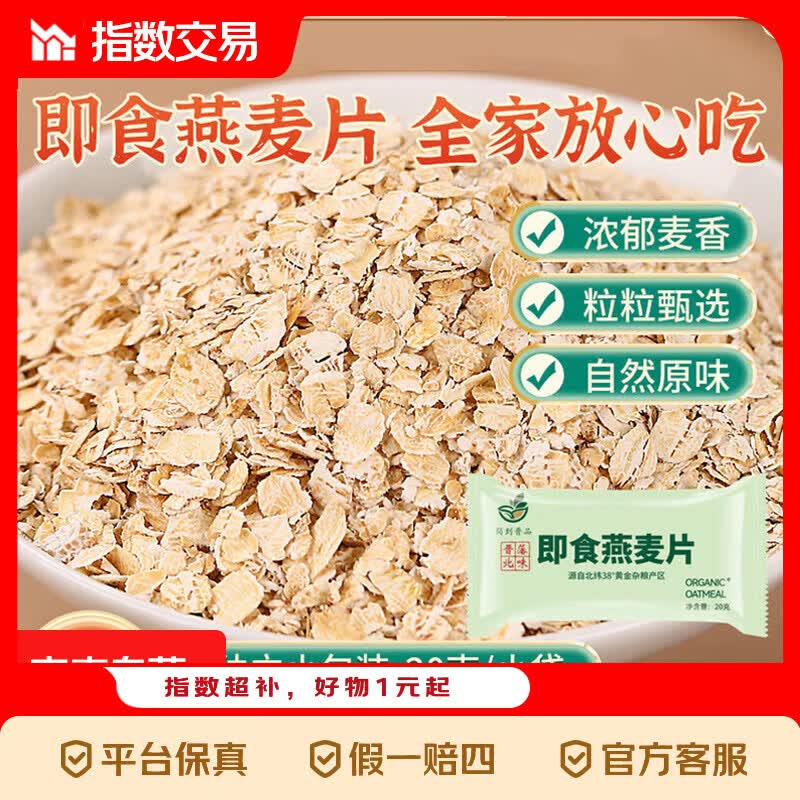 宁武即食燕麦片原味营养早餐独立包装 【体验装】20g*10袋