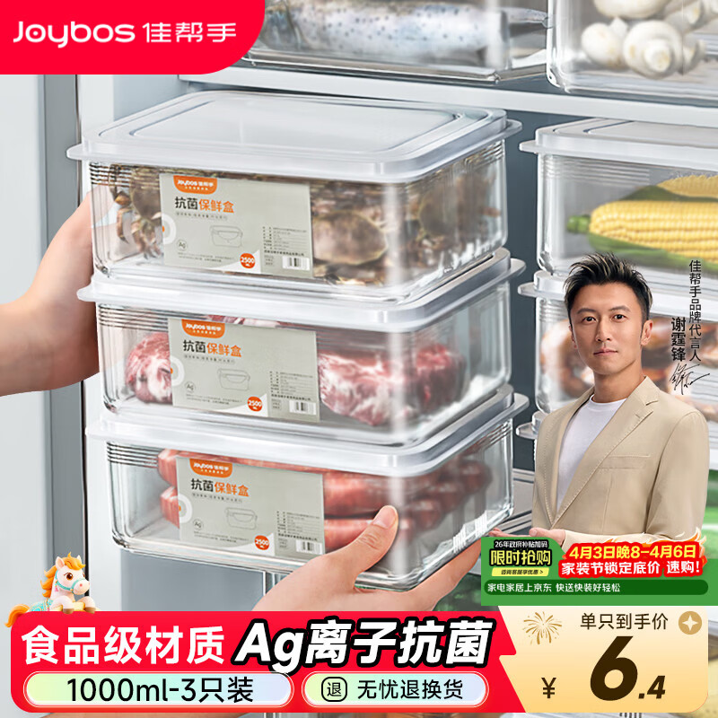 佳帮手冰箱保鲜盒食品级抗菌收纳盒专用密封水果蔬菜冷冻盒1000ml3只装