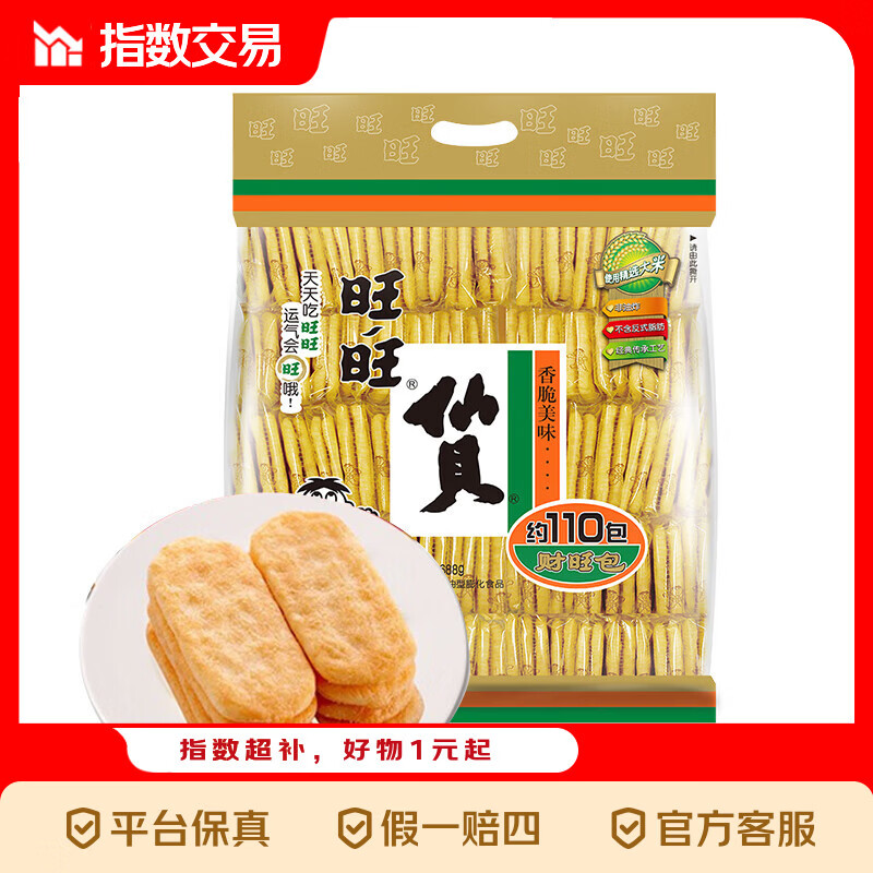 旺旺 仙贝 原味 400g 家庭装 休闲膨化食品饼干糕点小零食 经典仙贝 688g*1袋
