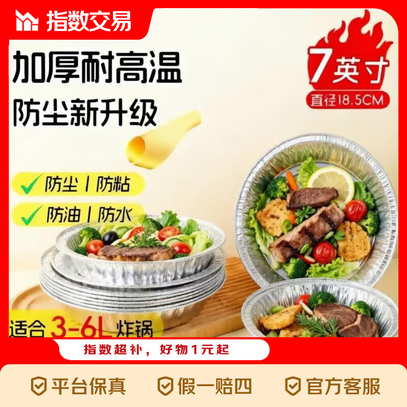 7寸一次性加厚圆形铝箔盘空气炸锅家用蛋挞烤披萨锡纸盘 铝箔锡纸盘7寸直径18.5CM 60个装