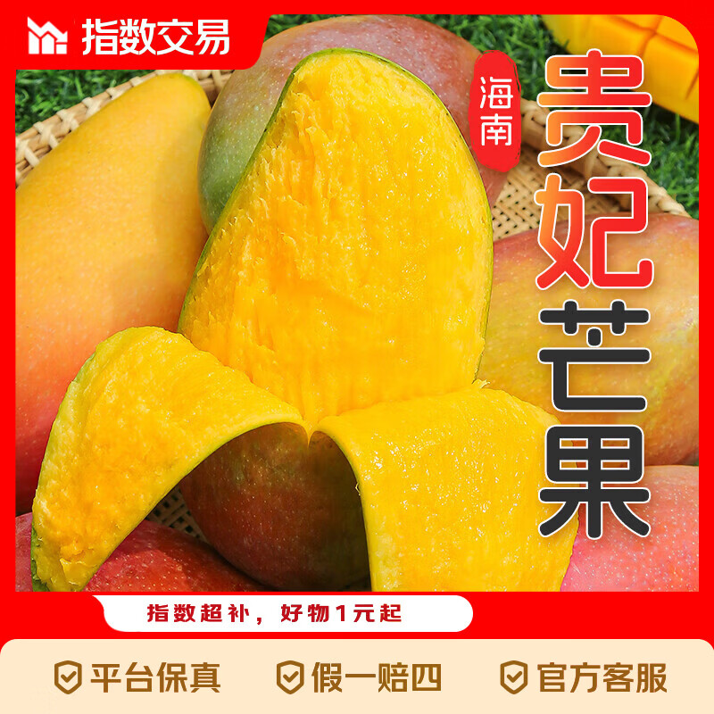 当季海南贵妃芒大果新鲜采摘水果5斤礼盒芒果爆甜多汁 带箱5斤净重4.5斤 单果110g+