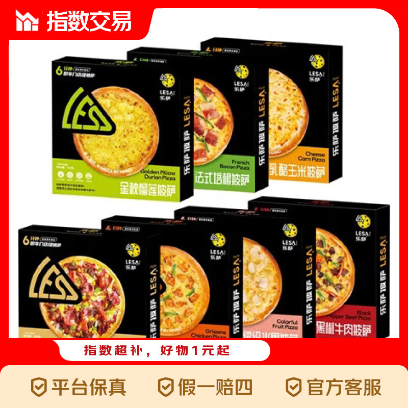 乐萨披萨7英寸加热即食家用商用披萨半成品儿童早餐速食比萨饼 净重170g*7盒全家福口味混合