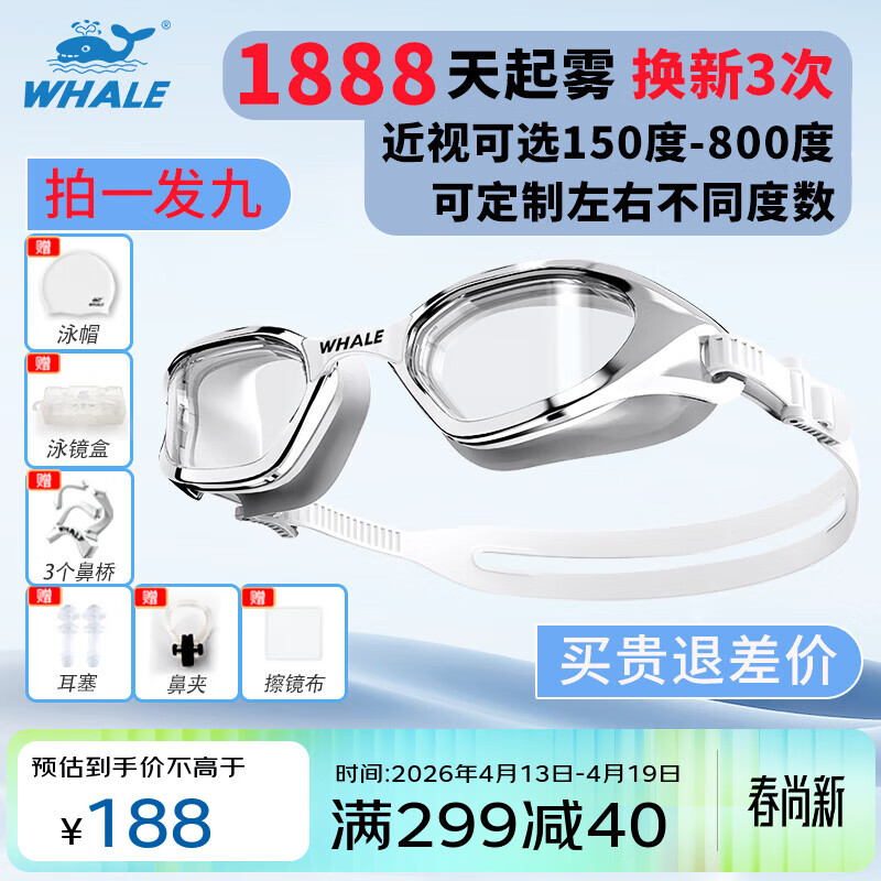 鲸鱼S1防雾泳镜近视带度数成人男士女士防水游泳眼镜近视游泳镜泳帽 【纳米防雾透明款】闪亮银