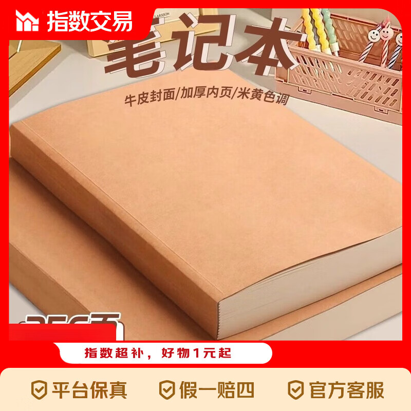 超厚笔记本本子考研牛皮本简约大学生A5大号笔记本子厚本子大横线思维导图本网格记事本草稿本 3本【A5/空白】超厚-每本128张/256页 无规格