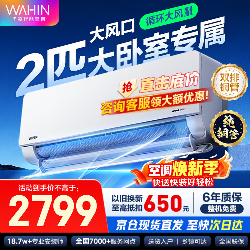 华凌空调 超省电挂机 超一级能效大1.5匹变频 空调扇 以旧换新家电 变频省电 2匹 一级能效50HL1 大挂机 双排铜管