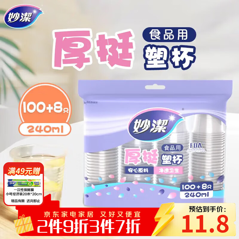 妙洁 塑料一次性杯子 茶水太空航空食品级透明加厚 108只*240ML