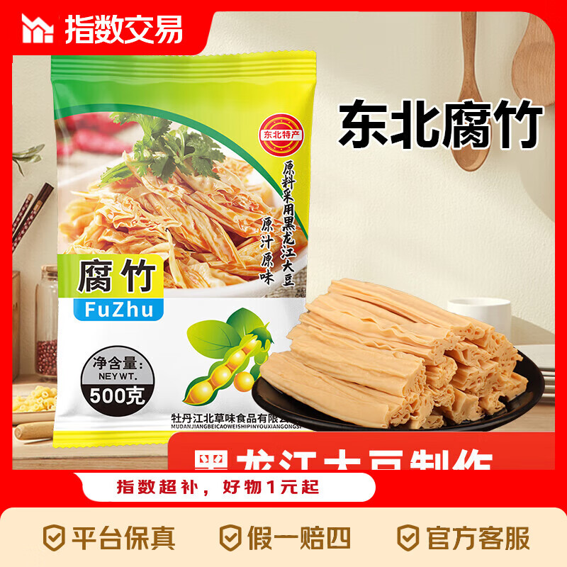 邹有才东北大豆腐竹干货手工头层皮腐竹段涮火锅非特级豆腐黄豆 东北腐竹500g*1袋