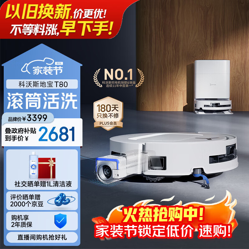 科沃斯T80扫地机器人扫拖洗烘一体自动清洗滚筒洗地机器人智能语音水箱版