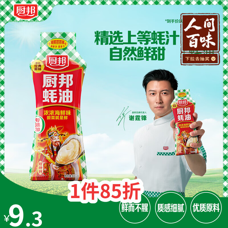 厨邦蚝油 610g 【0脂肪0添加甜味剂】挤挤装 炒蘸拌烤提鲜调料自营