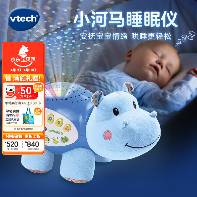 伟易达（Vtech）新生儿婴儿玩具小河马睡眠仪北极熊安抚哄睡宝宝满月新年礼物 小河马睡眠仪【0M+】