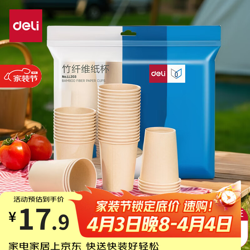 得力（deli）228ml一次性纸杯加厚食品级竹纤维原浆防烫杯子饮料水杯 100只