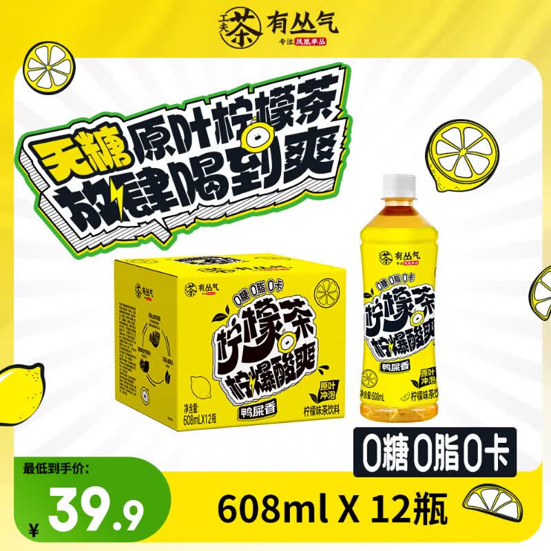 有丛气无糖鸭屎香柠檬茶（柠檬味茶饮料）608ml*12瓶 0糖0卡 整箱装养生