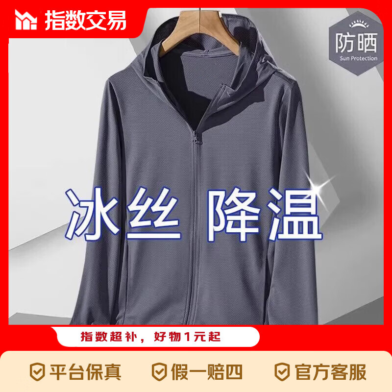 夏季冰丝网眼防晒衣男士速干轻薄外套户外上衣钓鱼防晒服 深灰【新款无帽檐防晒衣】 3XL 【建议145-160斤】