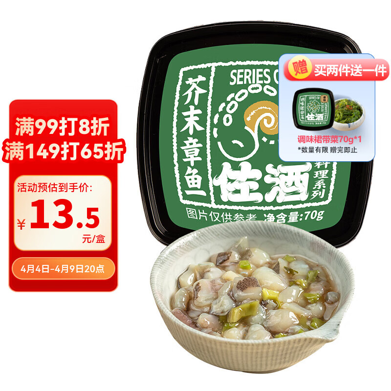 洋琪食品芥末章鱼70g 烧烤夜宵预制菜 海鲜日料八爪鱼腿足 下酒下饭小菜