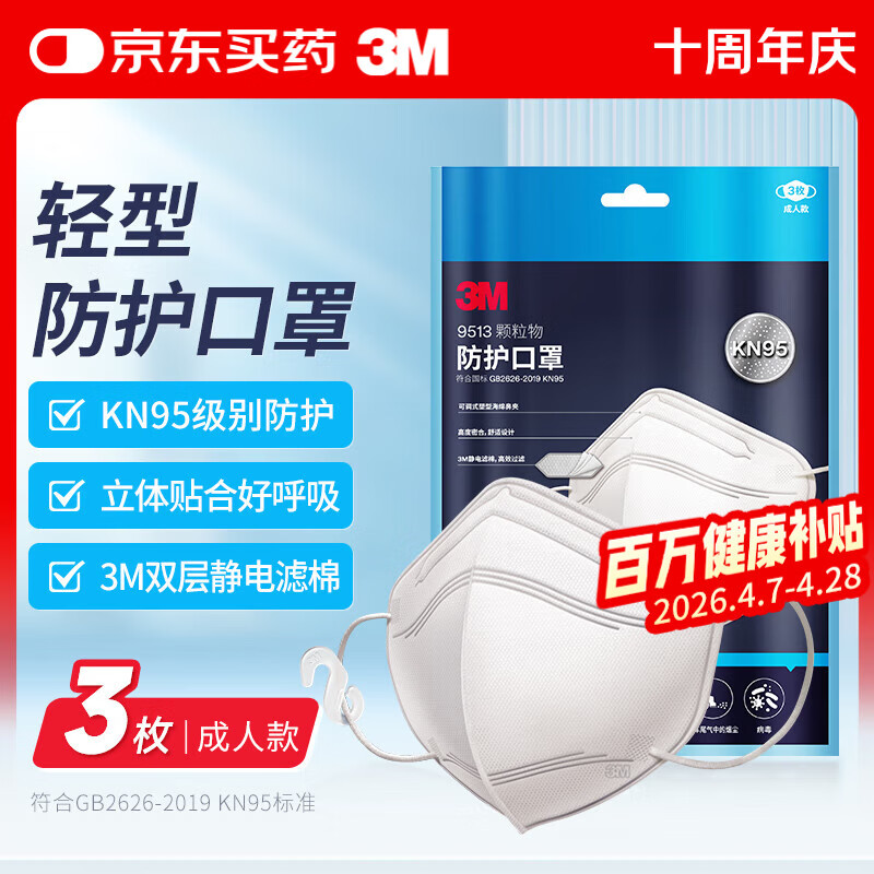 3M口罩9513轻型N95立体KN95防沙尘防飞沫颗粒物防雾霾PM2.5 3只