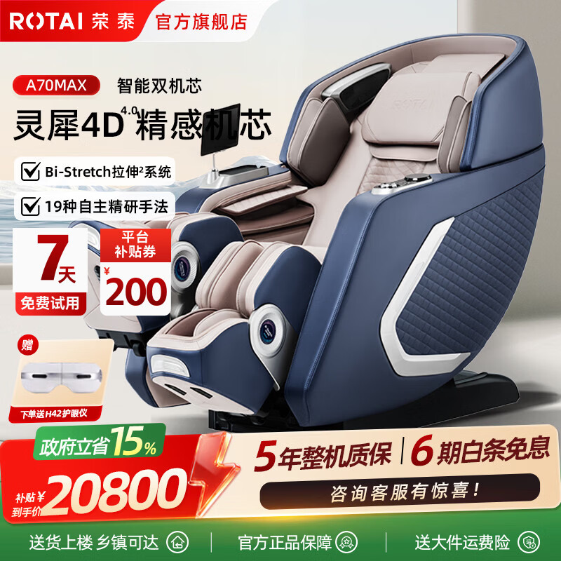 荣泰（RONGTAI）按摩椅家用全身按摩全自动智能豪华太空舱零重力双机芯按摩沙发十大按摩椅品牌送父母礼物A70Max 镭射蓝