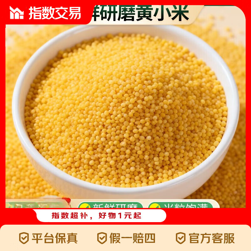 黄小米 油小米月子米 五谷杂粮宝宝辅食小米粥熬粥搭配 黄小米3斤