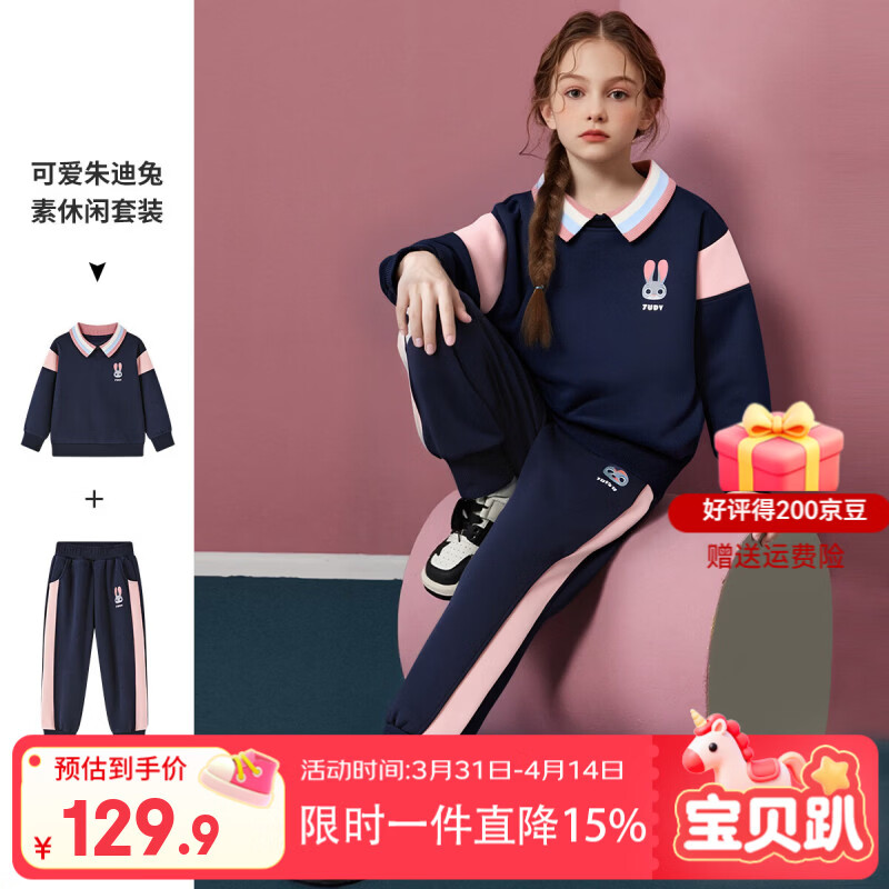 迪士尼（Disney）疯狂动物城童装女童卫衣套装2026新款春秋中大童儿童运动两件套潮 藏青色 140 【建议身高135-145cm,体重60-70斤】