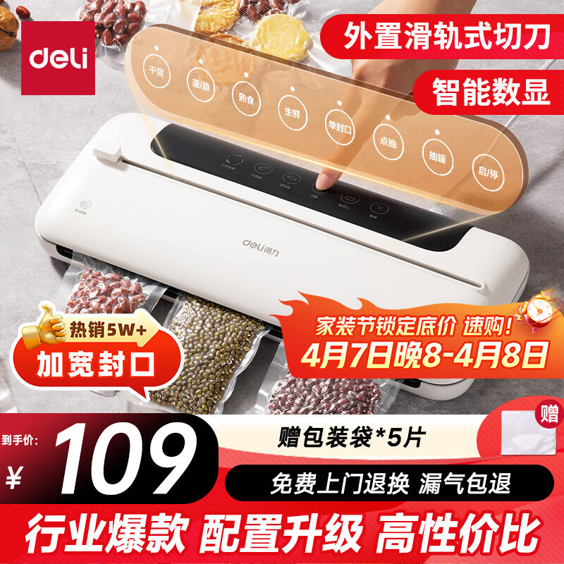 得力家用腊肉抽真空封口机小型真空包装机食品塑封机全自动真空机干湿两用真空保鲜打包机 爆款升级