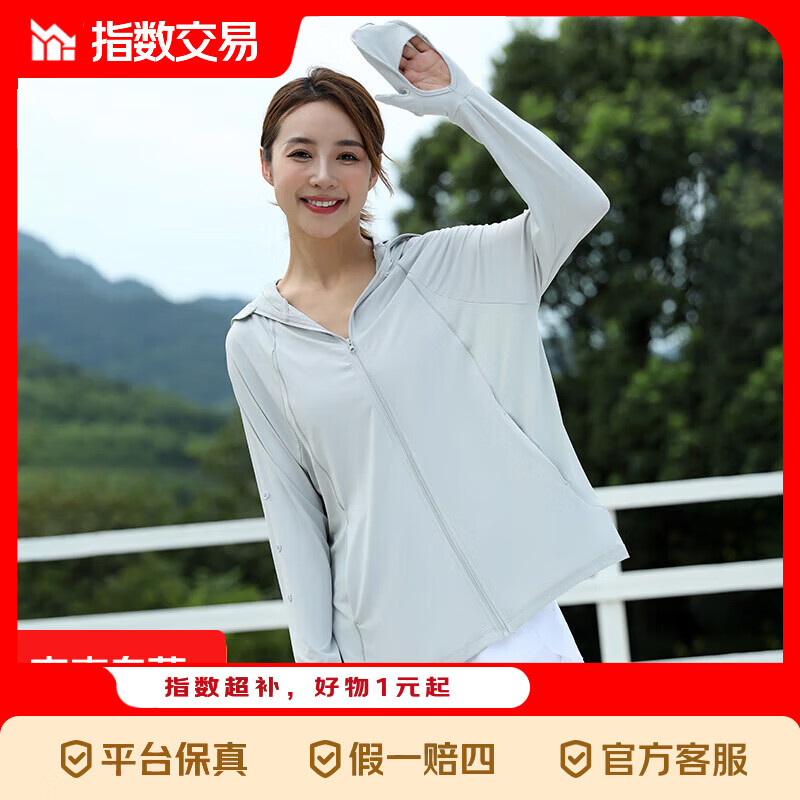 【蕉下同款清仓】室内皮肤衣女防紫外线外套轻薄透气连帽户外运动 灰色 XL 建议120-130斤