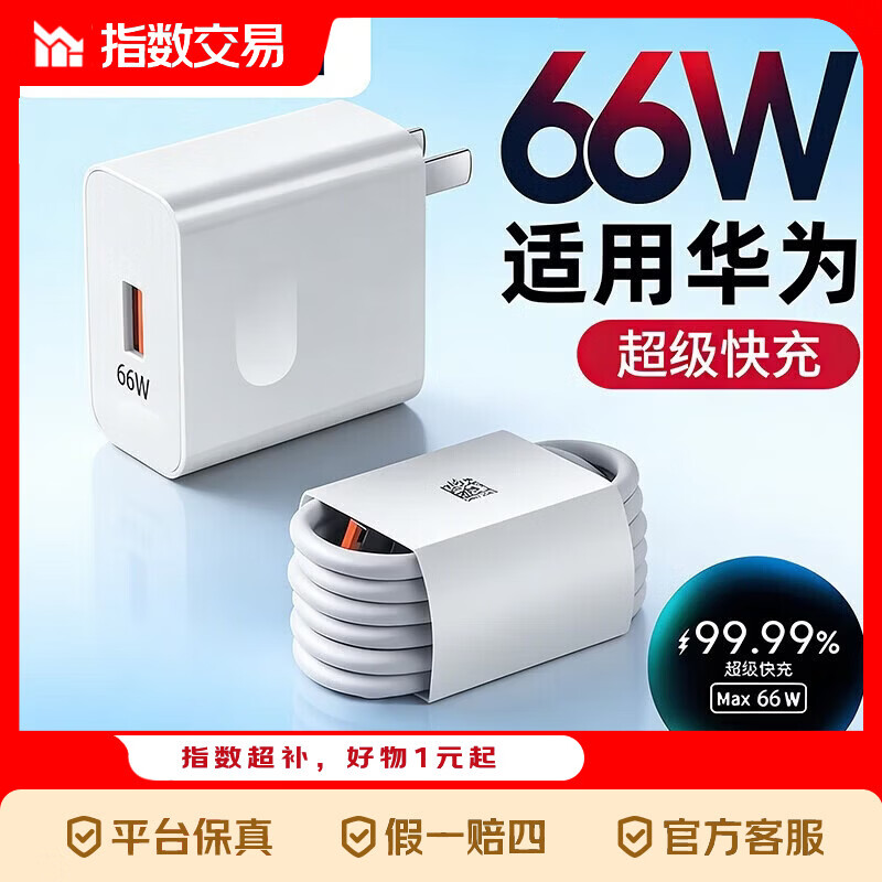 车载摩托车66W华为充电器超级快充头荣耀快充数据线车家两用装 66W快充套装【快充头+1.5米快充线】