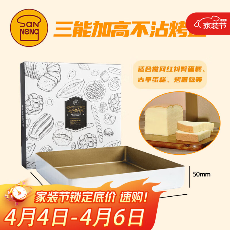 三能SN11583金色不沾正方形烤盘家用古早金盘28x28蛋糕卷烘焙模具