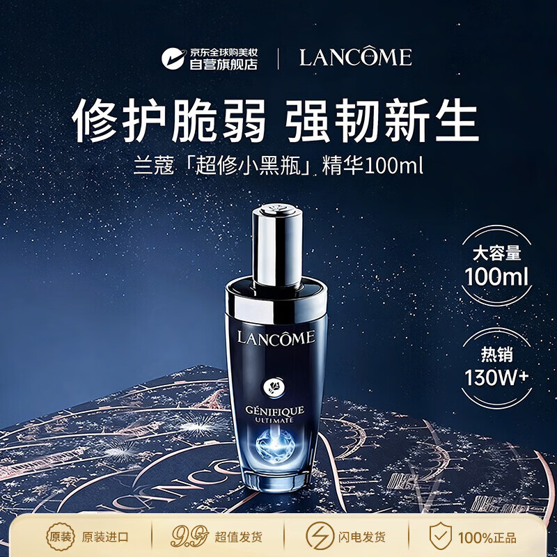 兰蔻超修小黑瓶精华肌底液100ml抗皱抗老弹润礼物生日礼物