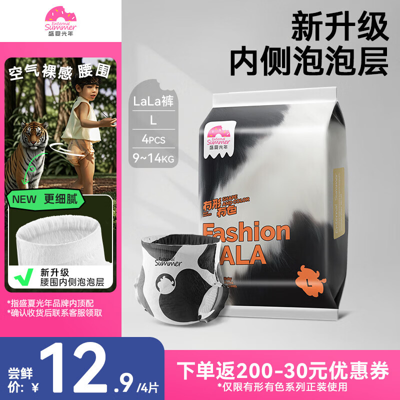 盛夏光年有形有色旅行装 拉拉裤L码 4片 尿裤 尿不湿婴儿 超薄