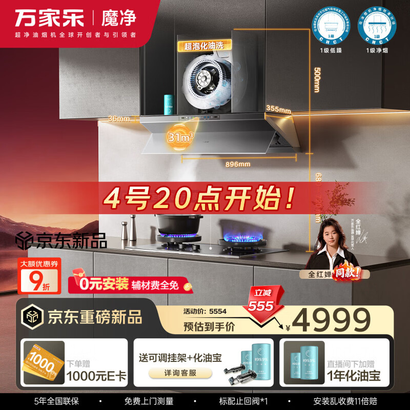 万家乐【全红婵同款超净油烟机·魔净J10Max】31m³大吸力72%热效率定时烟灶联动套装J10Max+K9Pro天然气