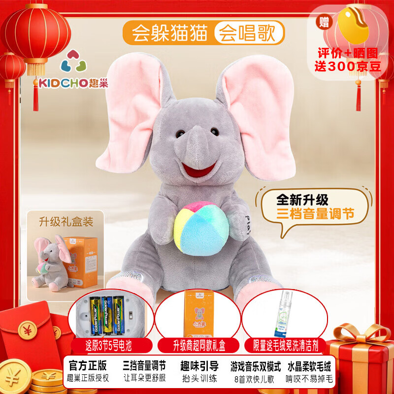 趣巢AI抱抱喵小吉象儿童玩具电动毛绒歪头鸭唱跳鸭抖喵生日生日礼物 躲猫猫小吉象商超礼盒HX0384灰礼品款