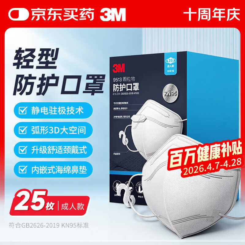 3M口罩kn95口罩立体舒适防尘防晒防飞沫防雾霾颗粒物细菌过滤≥95% 