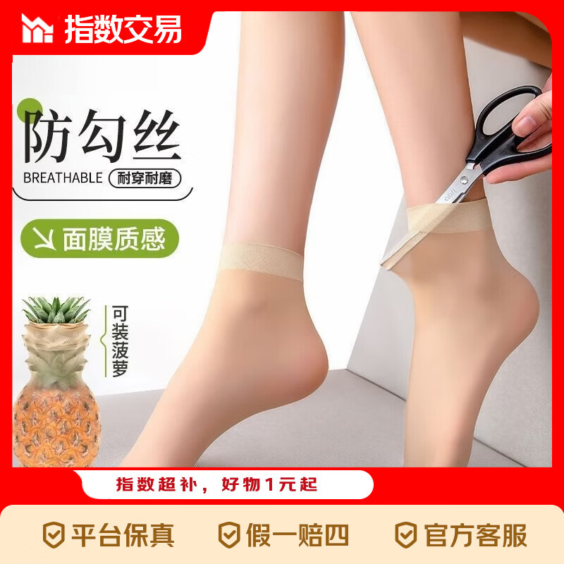 【防勾丝】水晶丝袜短丝袜钢丝袜菠萝袜春夏薄款耐磨防勾丝 肤色 钢丝袜 20双 均码