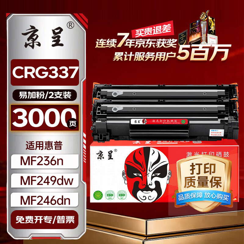 京呈适用佳能CRG337硒鼓2支装MF210/MF211/212w/MF215/243d/244dw/246dn/249dw/229dw/LBP151DW墨盒