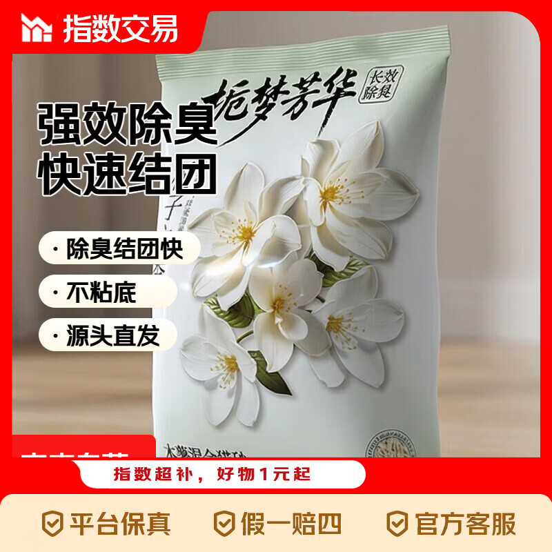 木薯豆腐膨润土混合猫砂除臭不粘底结团强吸水无甲醛 木薯豆腐混合砂【不粘底】 1包共4.8斤【好用再来】