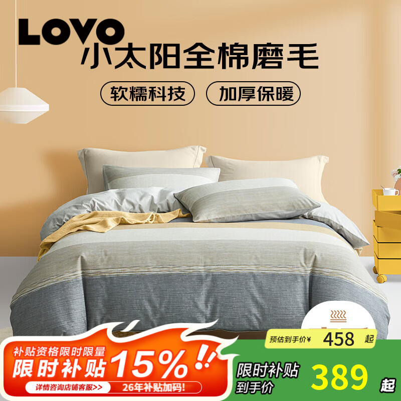 LOVO罗莱纯棉磨毛四件套200*230cm 229元 - 线报酷