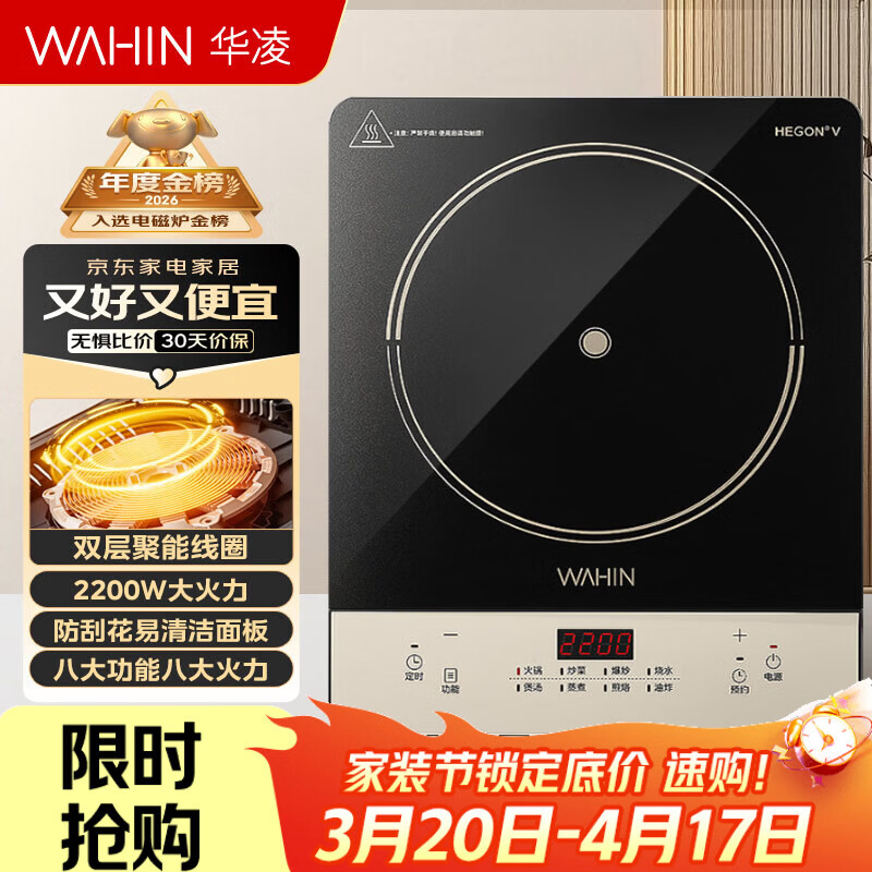 华凌美的出品 电磁炉 2200W大功率 广域匀火加热耐磨耐用面板 八档火力防水电磁灶火锅炉WH-E22F02