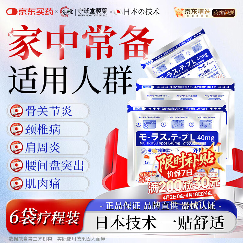守诚堂日本膏药贴久光芃醫生技术颈椎腱鞘肩周炎腰椎间盘突出专用*6包