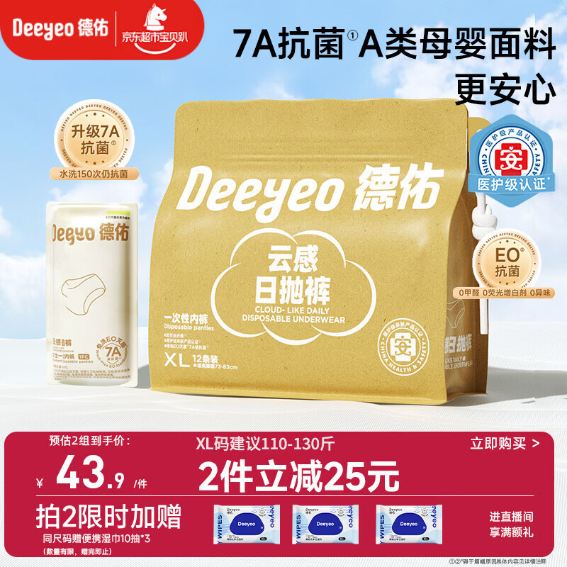 德佑一次性内裤女孕产妇出差生理期内裤7A抑菌XL码12条【 安全灭菌】