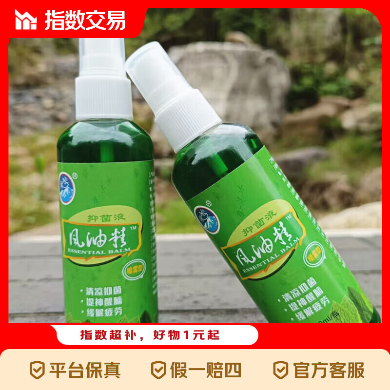 【120ml超大瓶】喷雾风油精清凉止痒提神醒脑防困神器防晕车瞌睡 【升级版】5瓶装