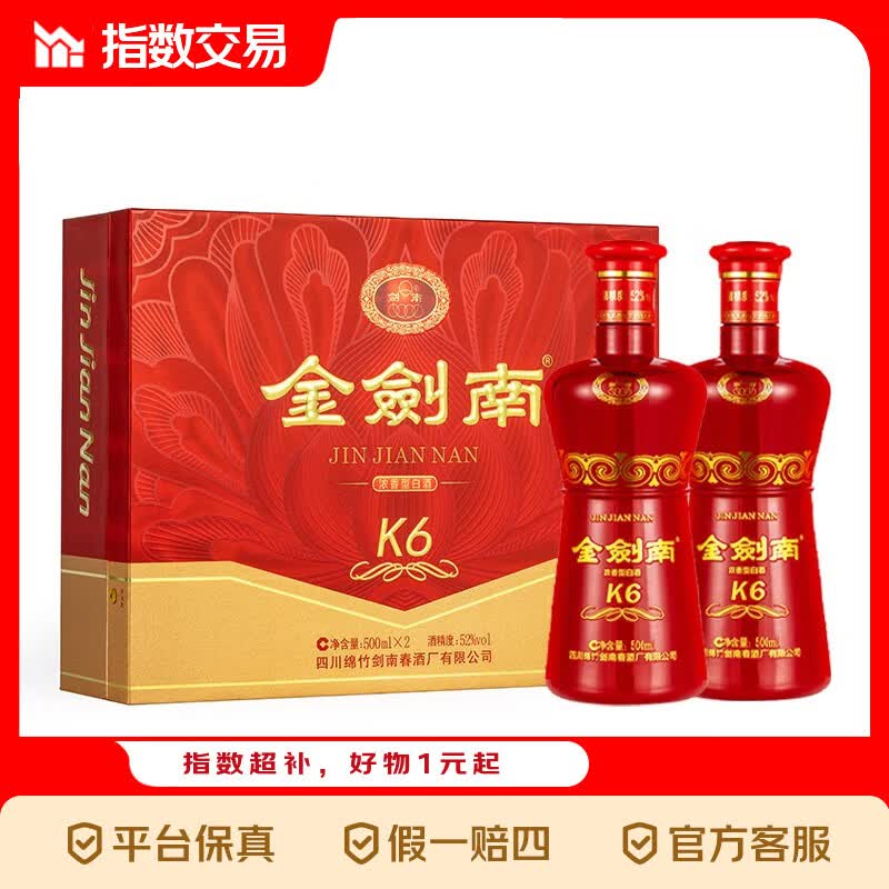 剑南春 金剑南K6 52度 500ml*2瓶 礼盒装 浓香型白酒指数 52度 500mL 2瓶 剑南春K6