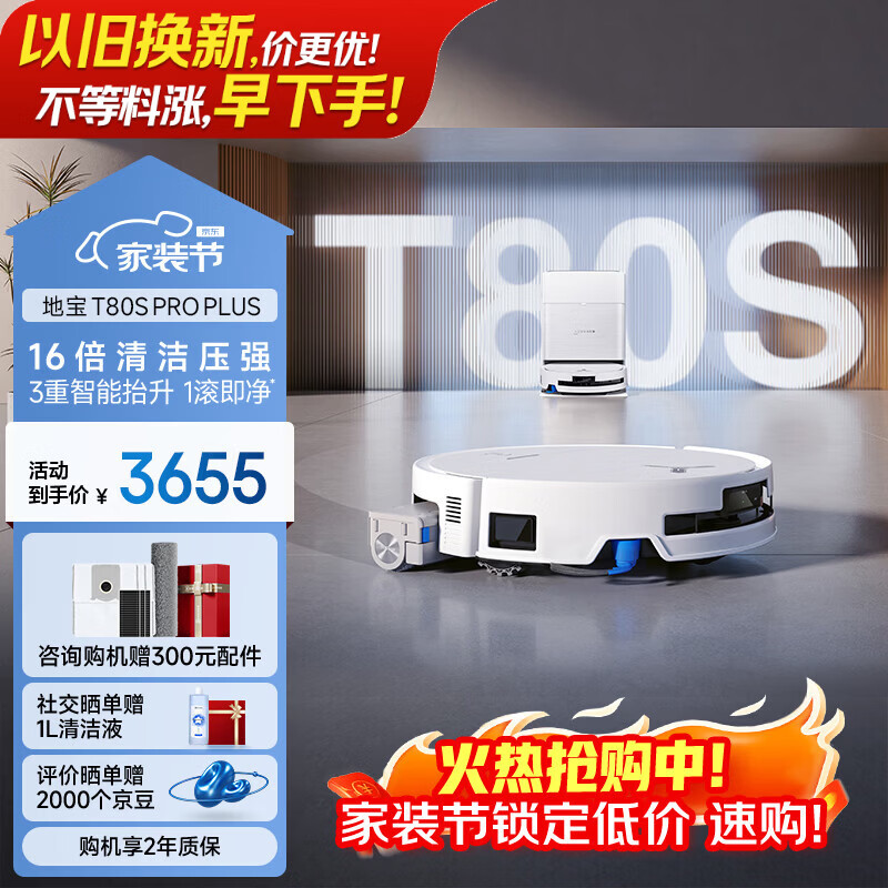 科沃斯T80S PRO PLUS扫地机器人扫拖洗烘一体自动清洗自动集尘滚筒洗地机器人水箱版