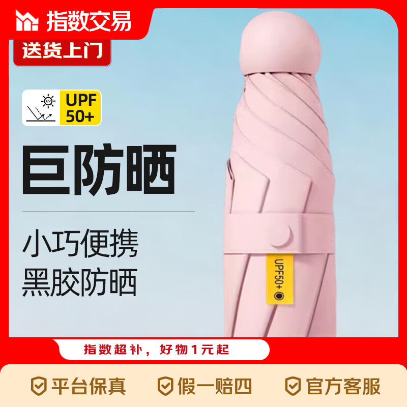 便携胶囊雨伞仅需6.1元